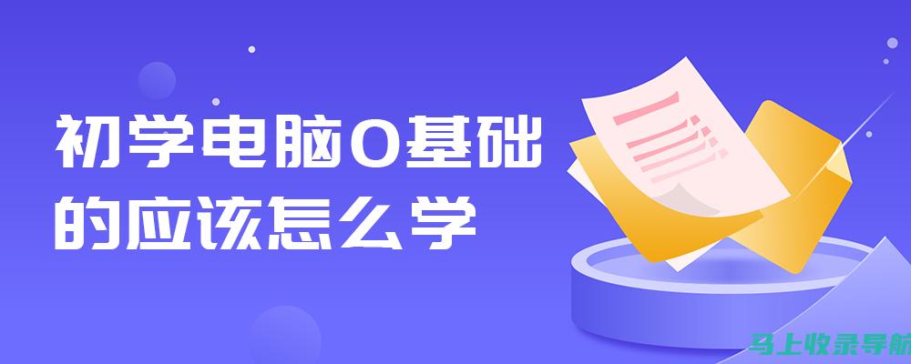 新手入门指南：e_seoa基础知识全解析