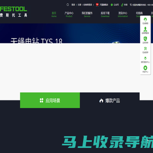 费斯托工具_电动工具_Festool 中国官网_图特斯